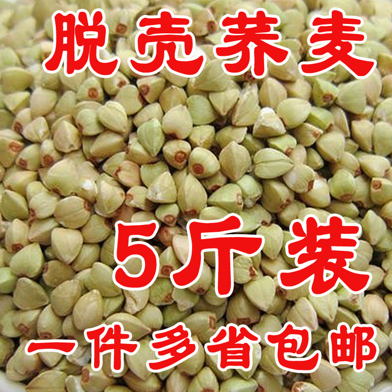 优质鹦鹉粮/脱壳荞麦/鸟粮鸟食饲料/小太阳和尚鸽子/5斤多省包邮