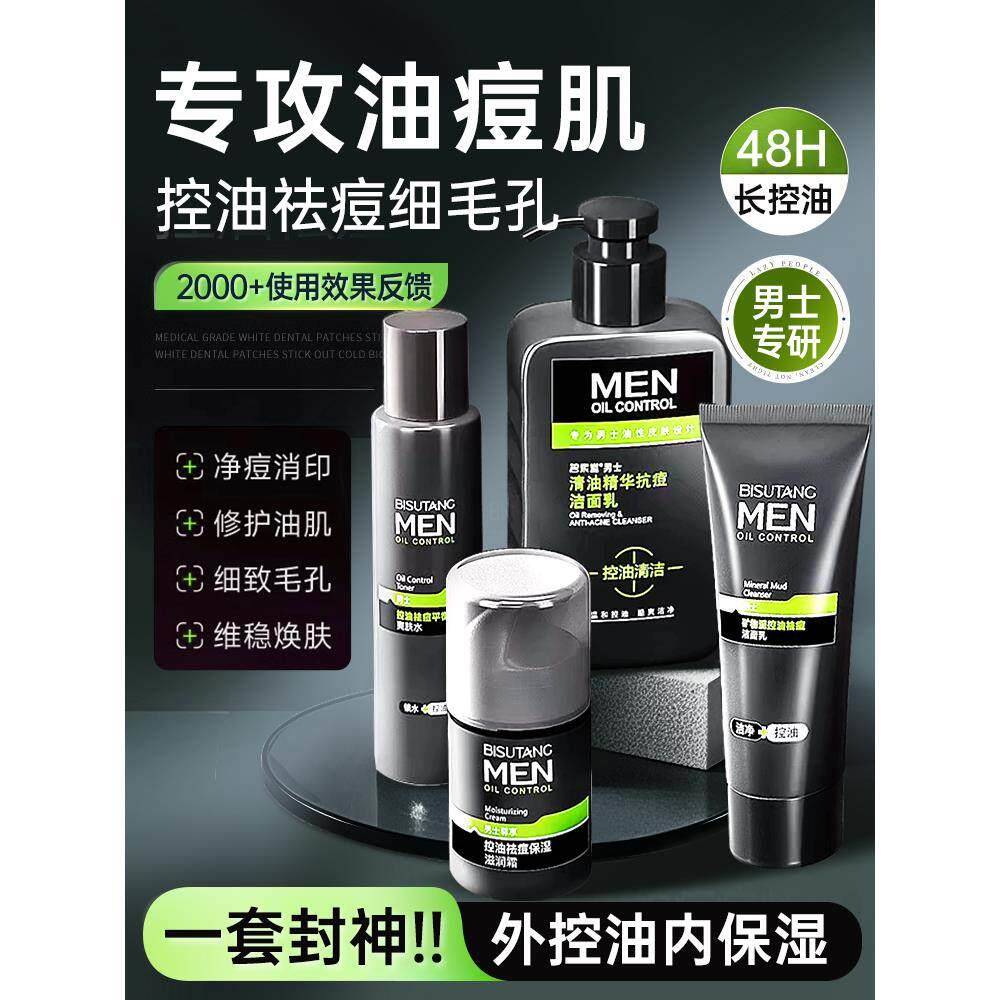 正品男士护肤品套装夏季擦脸部补水保湿专用洗面奶组合正品