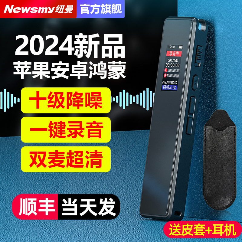 纽曼H5录音笔专业高清降噪长续航随身可转文字律师神器大容量设备
