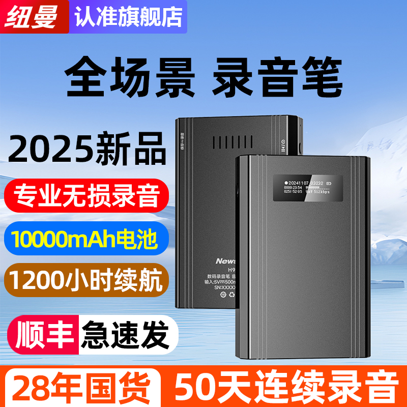 纽曼H9随身录音笔专业高清降噪转文字大容量神器律师设备超长待机