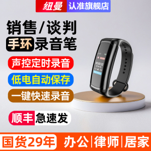 纽曼W2录音笔专业高清降噪商务律师随身手环录音神器大容量设备