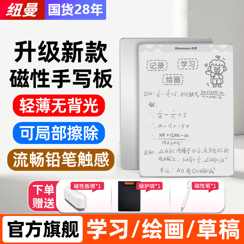纽曼21英寸磁性手写板白板局部擦除画 画板小黑板大尺寸绘画 画板