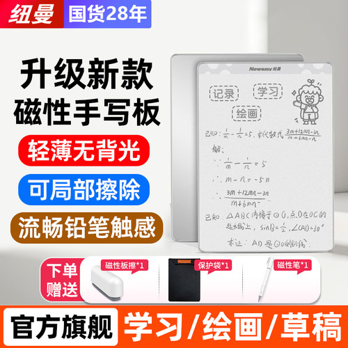 纽曼21英寸磁性手写板白板局部擦除画 画板小黑板大尺寸绘画 画板