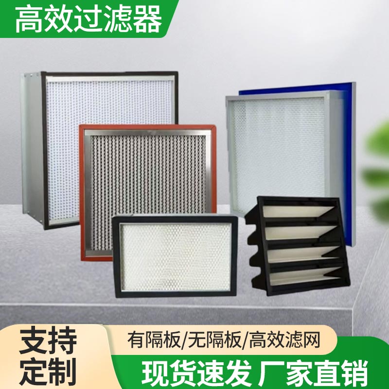 耐高温高效有隔板无隔板过滤器