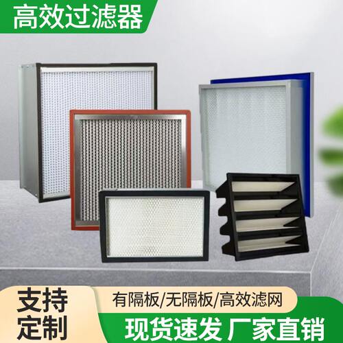 耐高温高效有隔板无隔板过滤器