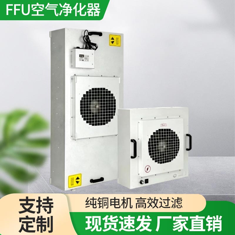 工业ffu空气净化器无尘车间