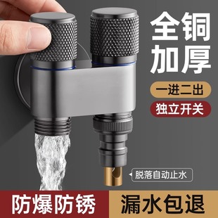 全铜一进二出洗衣机双控止水龙头双用二出两用水龙头双头角阀一体