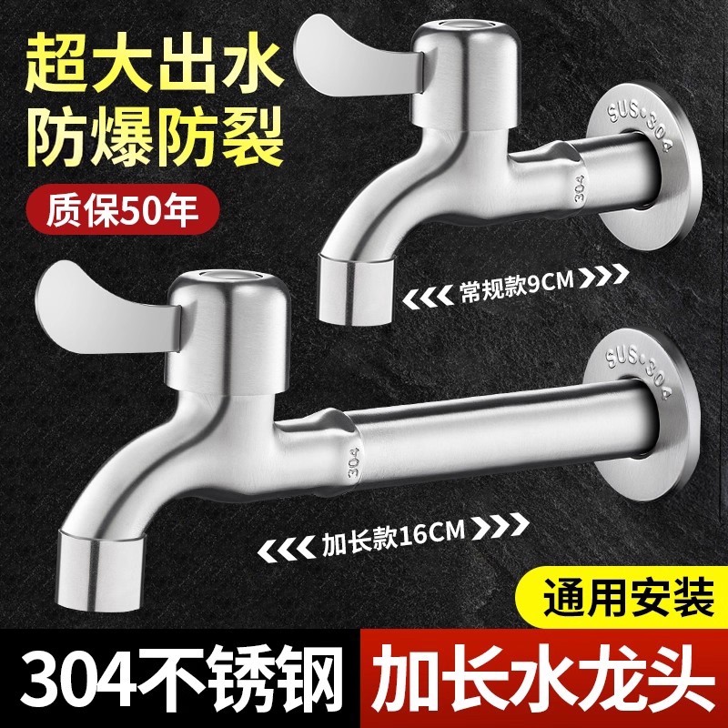 304不锈钢洗衣机龙头4分6快开家用拖把池单冷加长水笼头专用水嘴