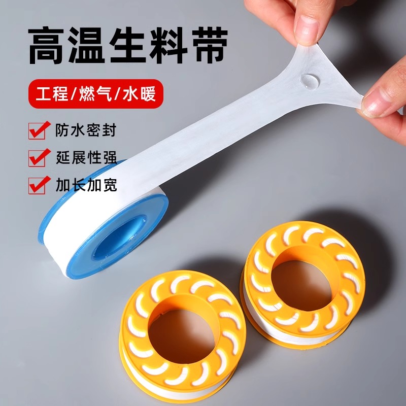 生料带加厚加宽大卷15米水龙头密封带防水管缠绕带聚四氟乙烯胶带