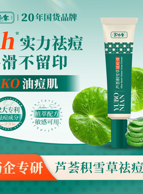 余伯年芦荟积雪草祛痘膏祛痘印淡化痘印凝胶官方旗舰店正品