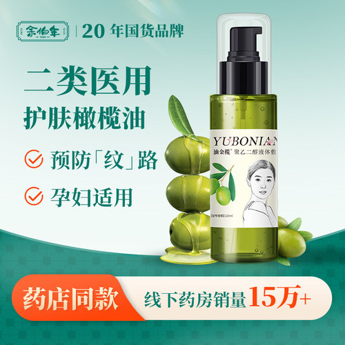 医用护肤橄榄油孕妇妊娠纹油