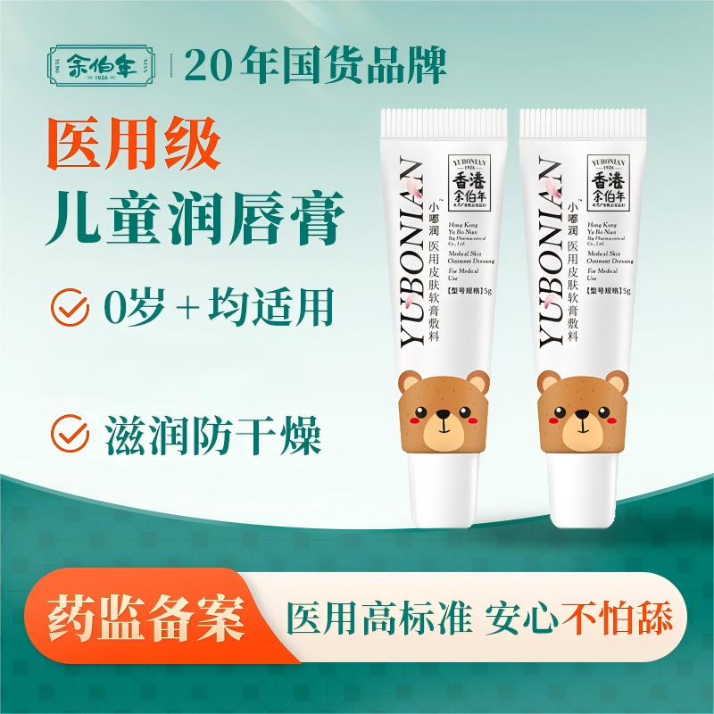 医用润唇膏儿童专用保湿滋润