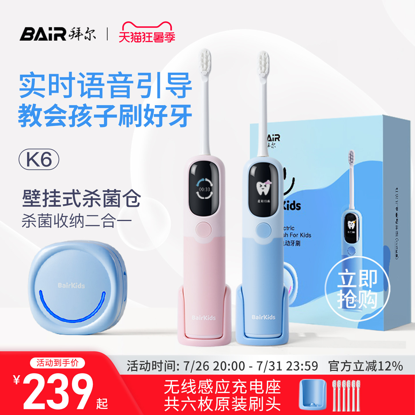 拜尔儿童智能电动牙刷感应充电式