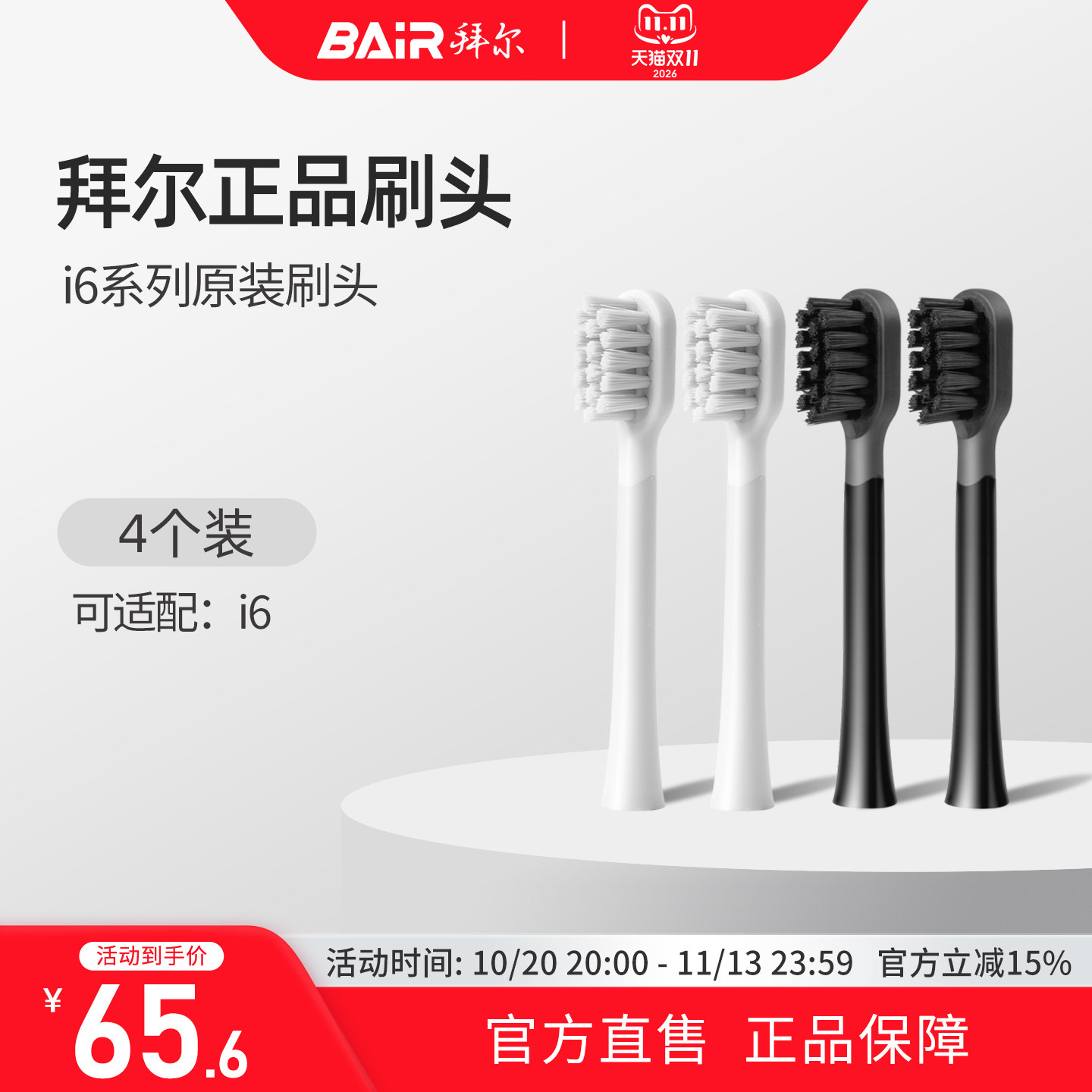 拜尔电动牙刷头原装通用替换刷头4支装适配i6系列