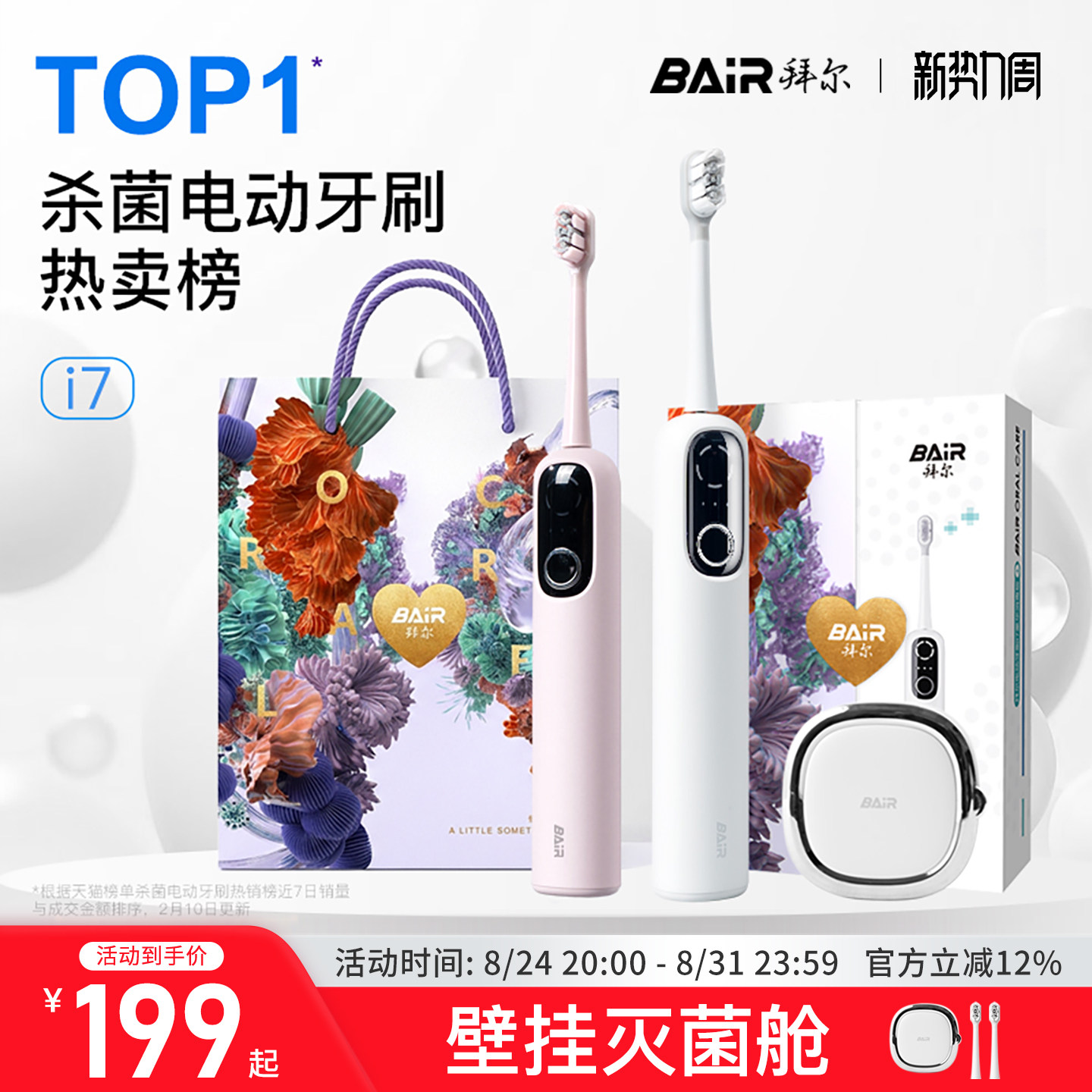 拜尔扫振电动牙刷智能杀菌