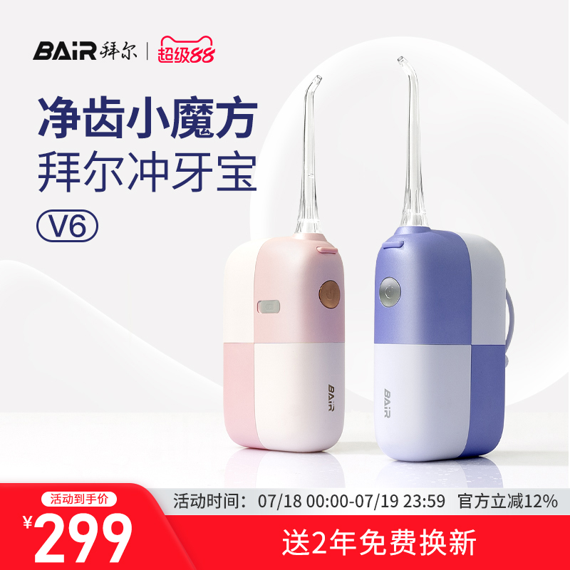 拜尔冲牙宝净齿小魔方