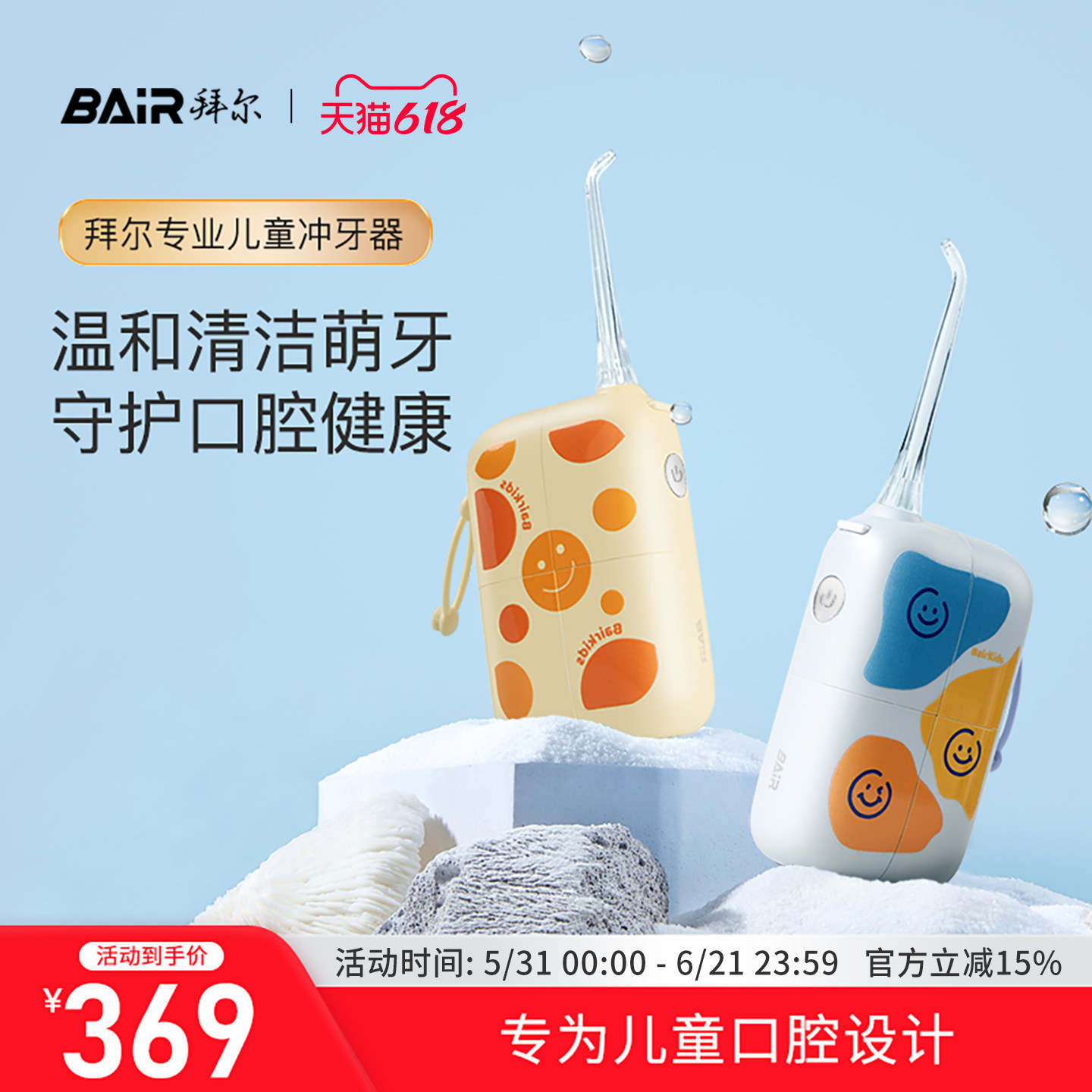 拜尔儿童冲牙器正畸专用水牙线迷你家用便携式牙齿口腔清洁洗牙器