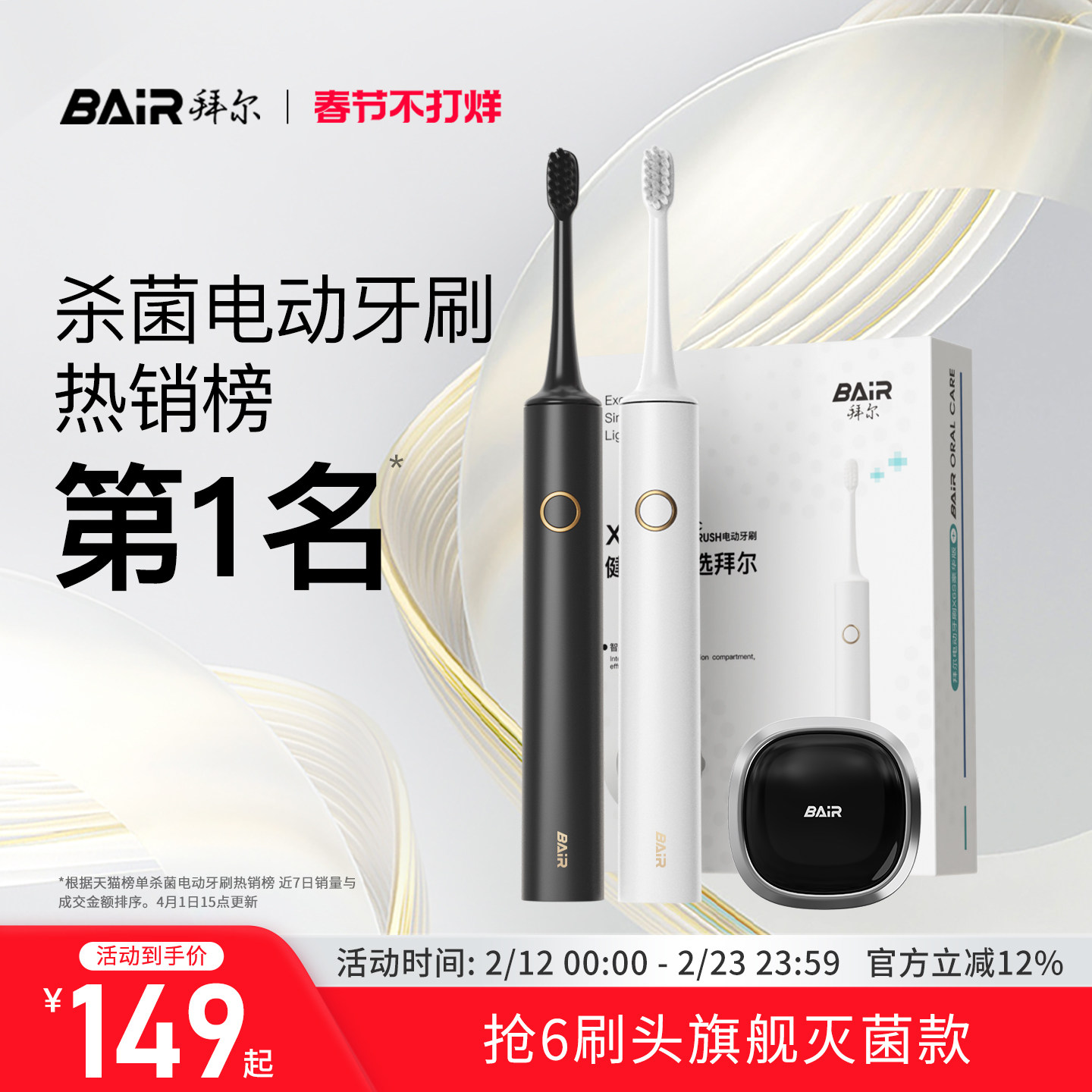 拜尔杀菌电动牙刷成人男款女士软毛刷情侣智能消毒自动牙刷非拜耳