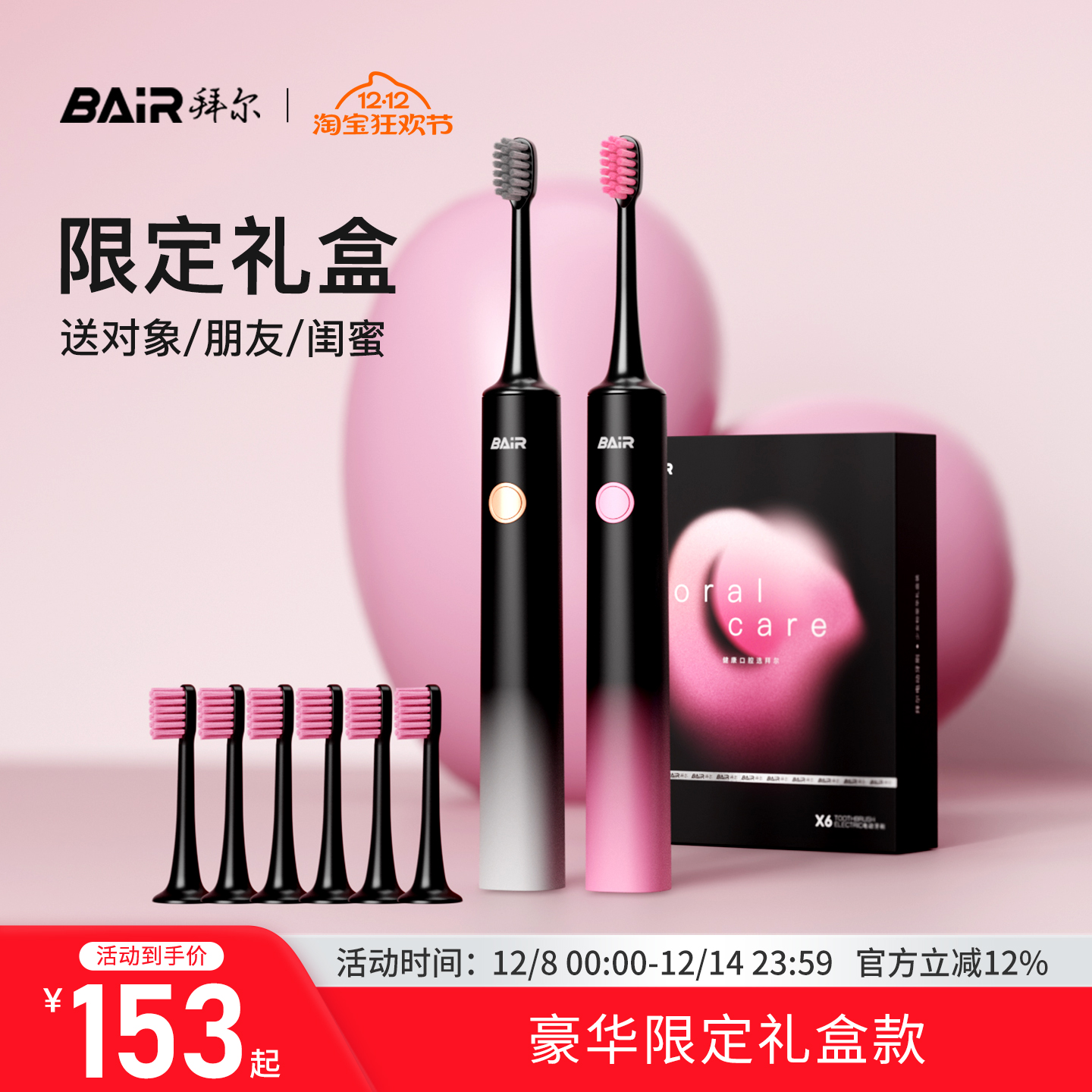 拜尔成人电动牙刷情侣款套装男女士软毛自动声波送结婚生日礼物盒