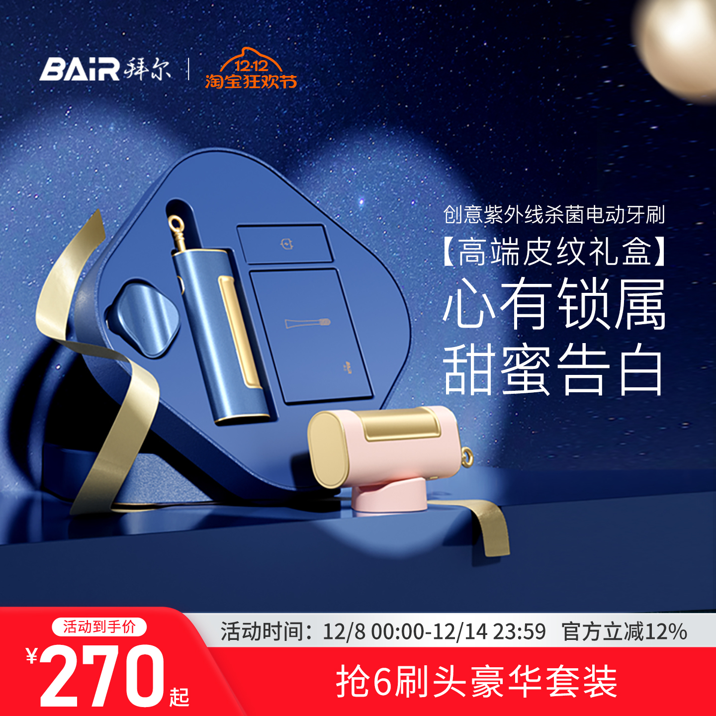 拜尔杀菌电动牙刷成人无线感应