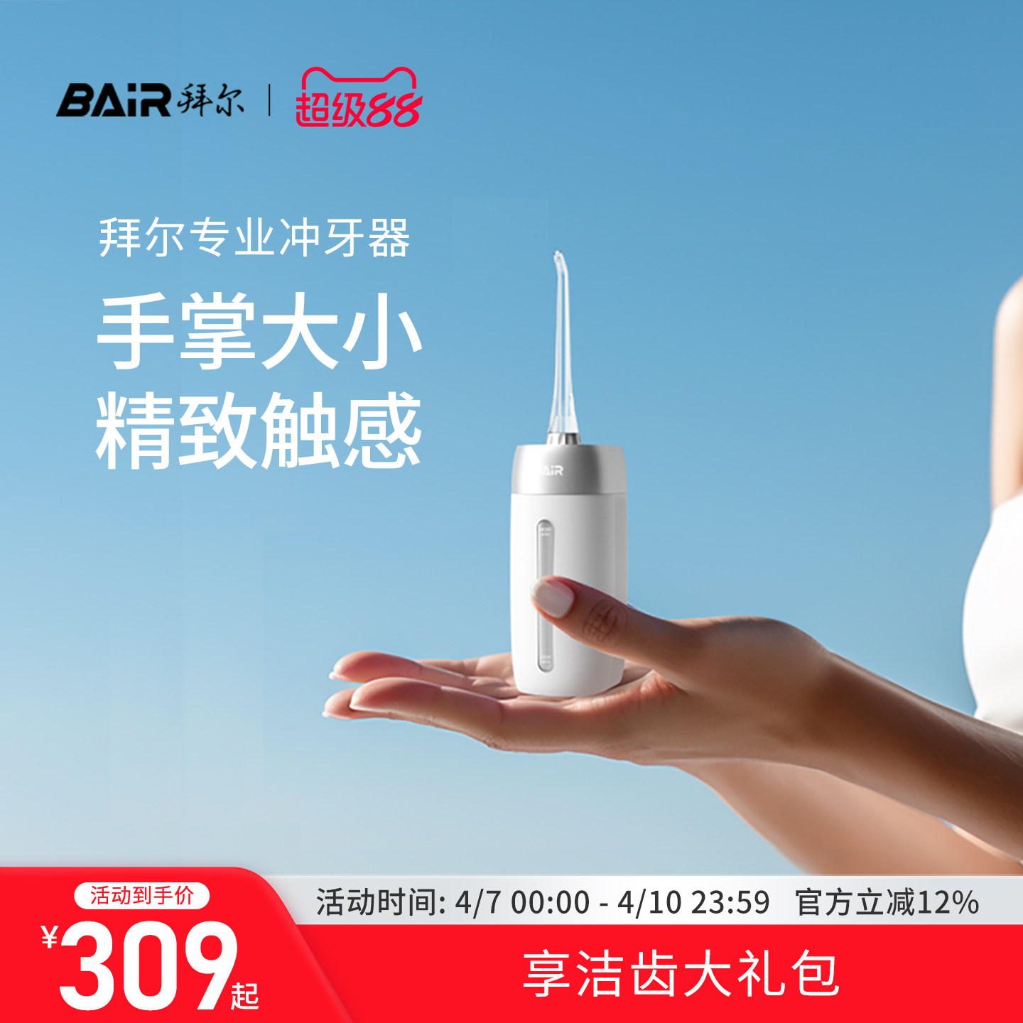 拜尔迷你电动冲牙器家用便携式水牙线正畸专用洗牙齿口腔冲洗神器