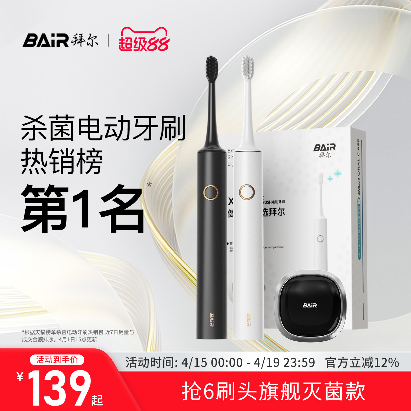 拜尔杀菌电动牙刷成人男款女士软毛刷情侣智能消毒自动牙刷非拜耳