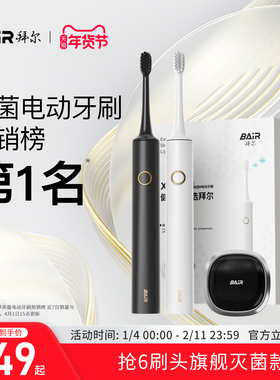 拜尔杀菌电动牙刷成人男款女士软毛刷情侣智能消毒自动牙刷非拜耳