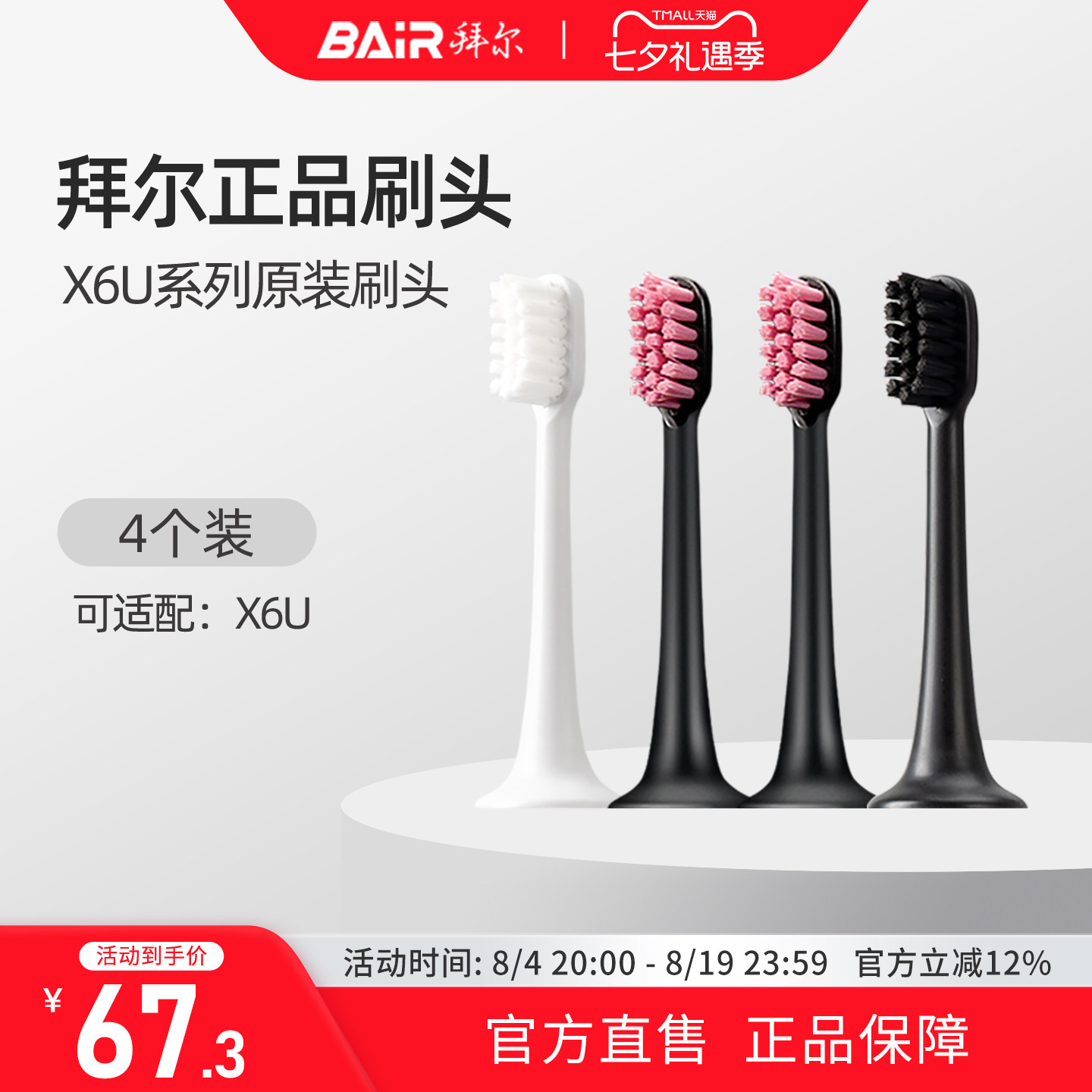 拜尔原装刷头正品4枚适配X6系列