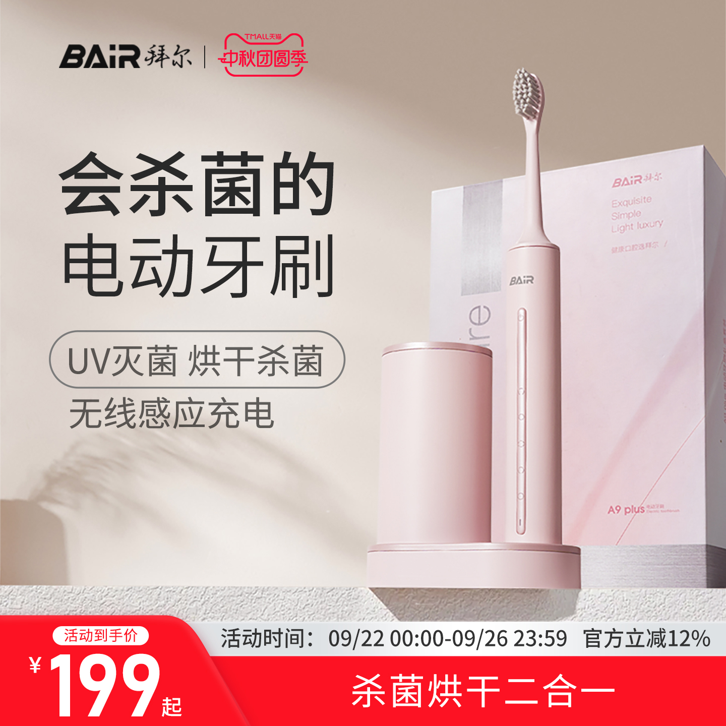 拜尔电动牙刷自动杀菌烘干消毒充电情侣套装成人男款女士智能官方