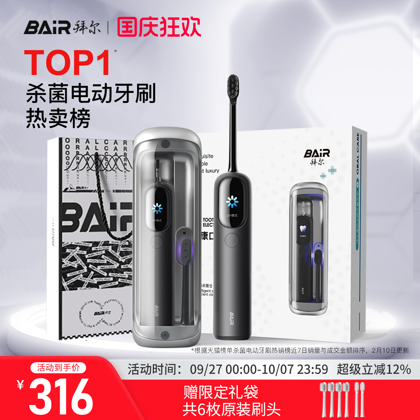 拜尔电动牙刷i6杀菌消毒