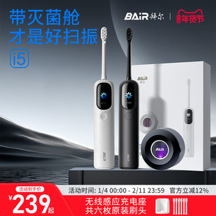 拜尔扫振电动牙刷成人全自动智能声波情侣男款女士专用软毛套装i5