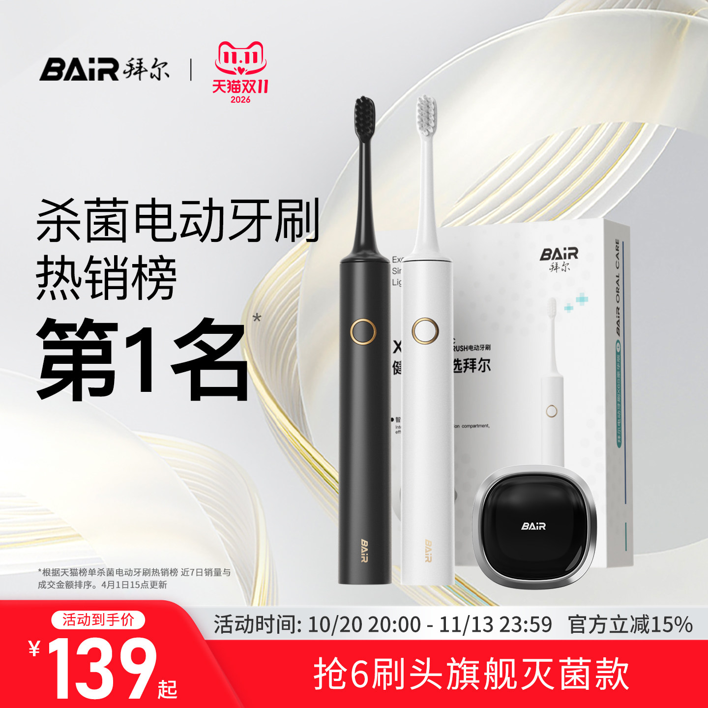 拜尔杀菌电动牙刷成人男款女士软毛刷情侣智能消毒自动牙刷非拜耳