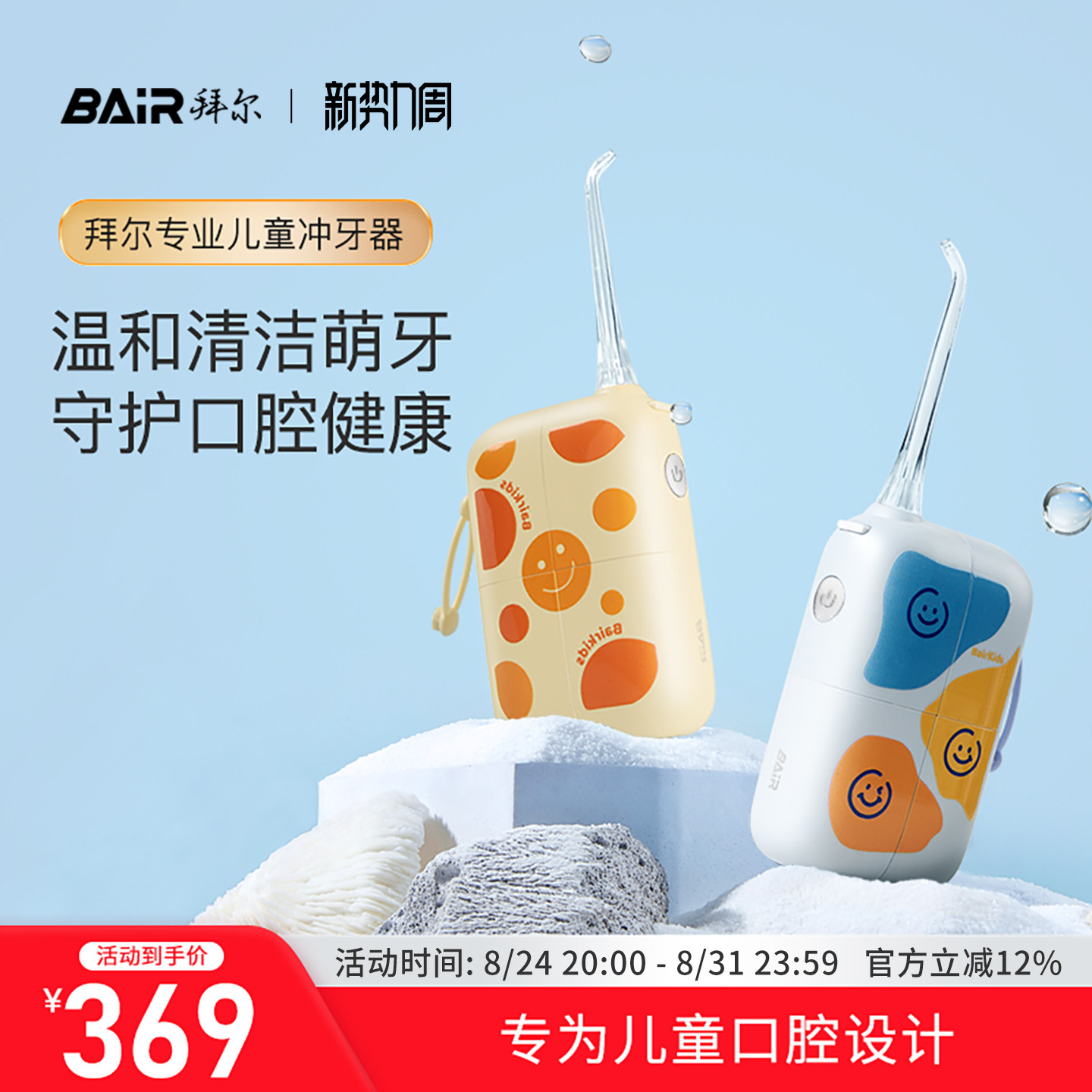 拜尔儿童冲牙器开放水箱正畸专用