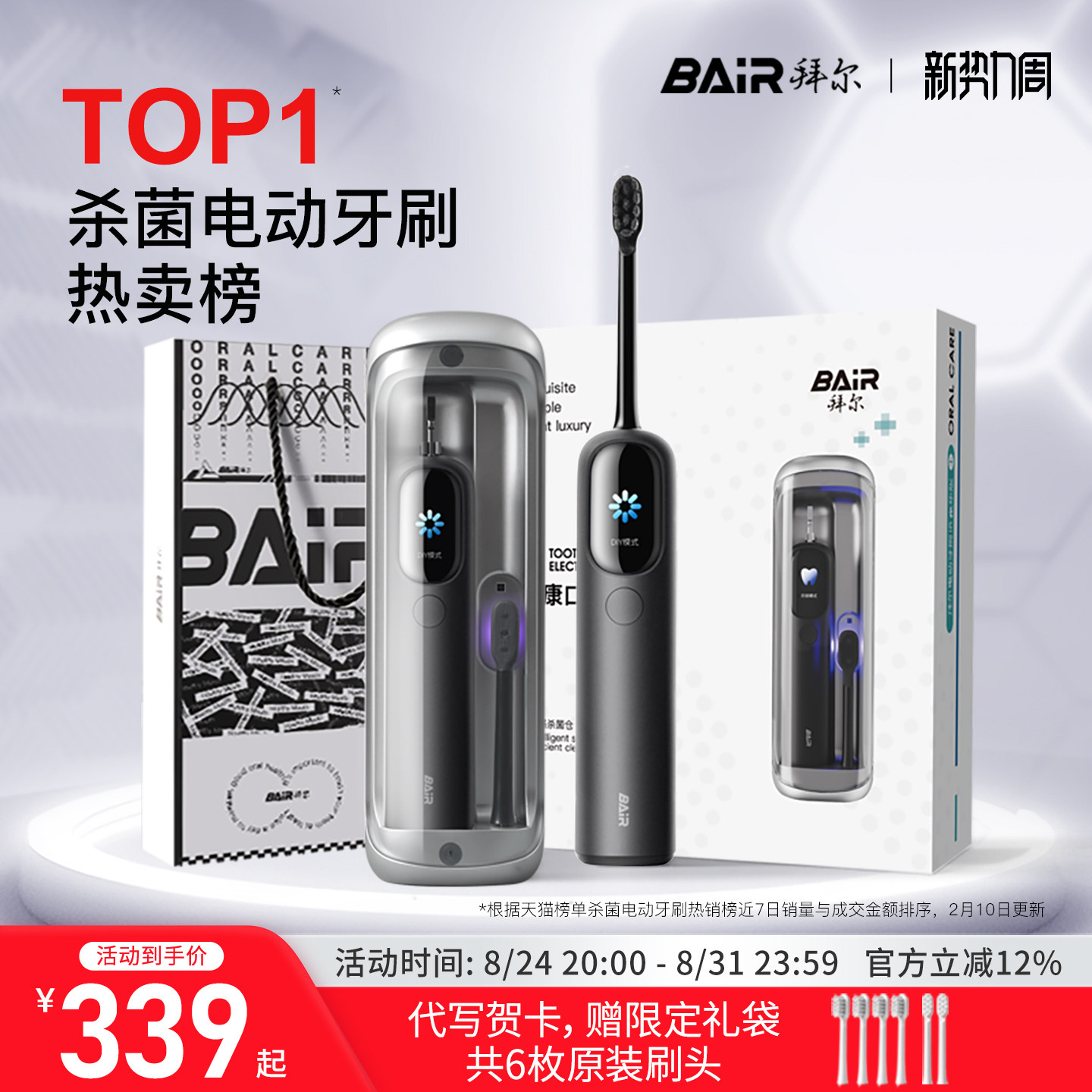 拜尔电动牙刷i6杀菌消毒