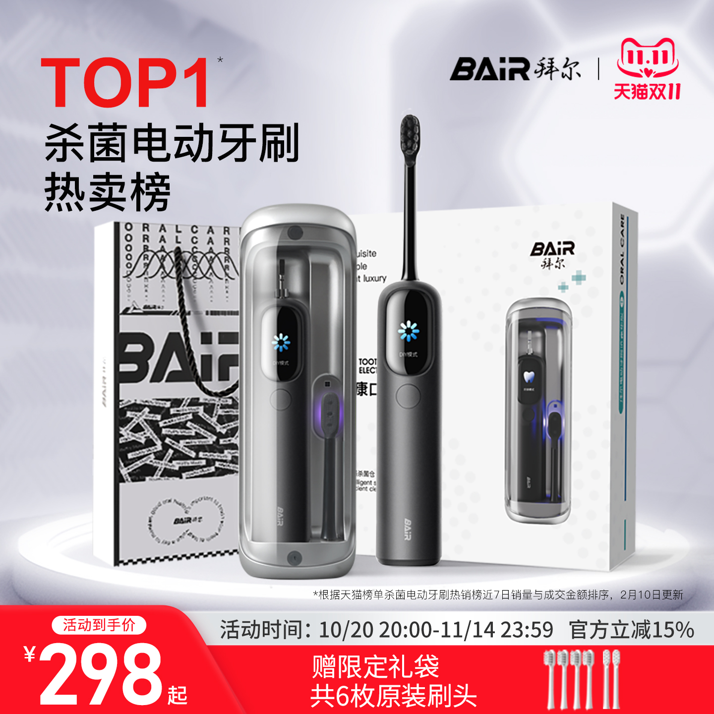 拜尔扫振电动牙刷成人全自动智能声波情侣男款女士专用软毛套装i6