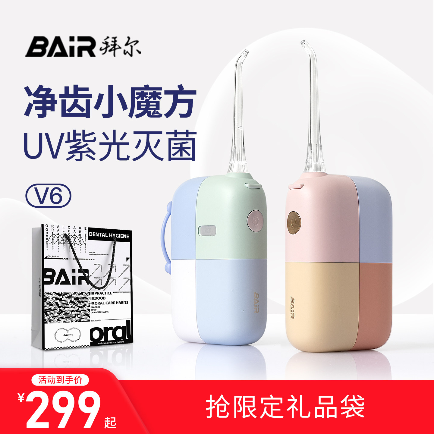 拜尔便携式冲牙器水牙线家用洗牙器迷你正畸专用牙齿口腔清洗神器
