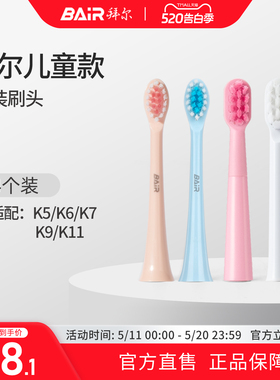拜尔电动牙刷原装刷头适配适用K5/K6/K7/K9/K11儿童牙刷替换4枚装