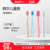 K11儿童牙刷替换4枚装 拜尔电动牙刷原装 刷头适配适用K5