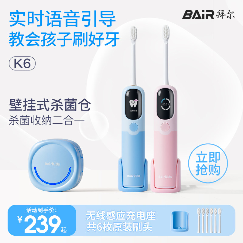 拜尔儿童智能电动牙刷扫振灭菌3到6到8到12岁以上专用语音提醒款