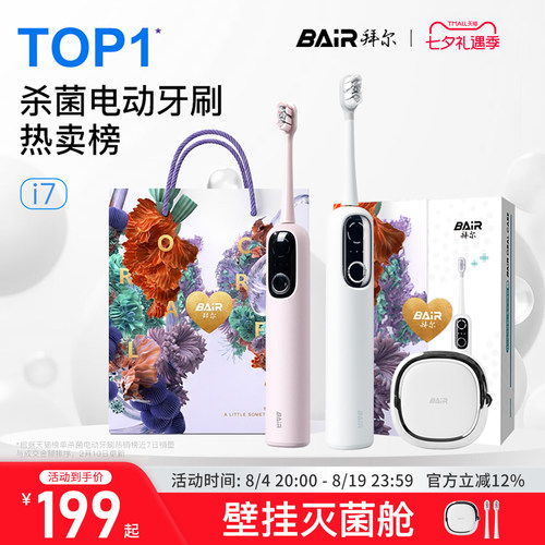 拜尔扫振电动牙刷智能杀菌