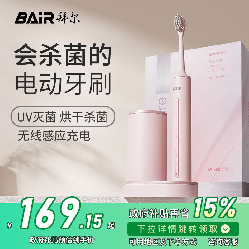 拜尔电动牙刷成人杀菌烘干