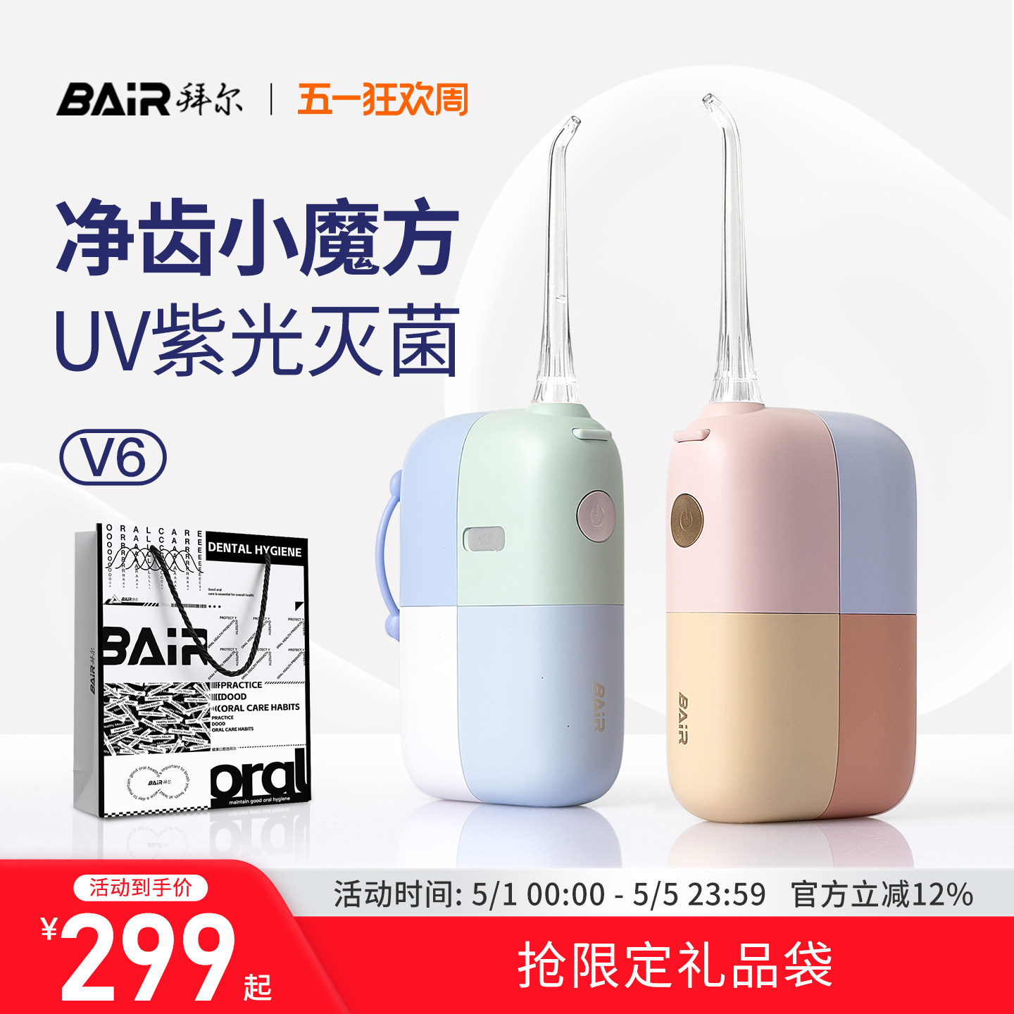 拜尔便携式冲牙器水牙线家用洗牙器迷你正畸专用牙齿口腔清洗神器