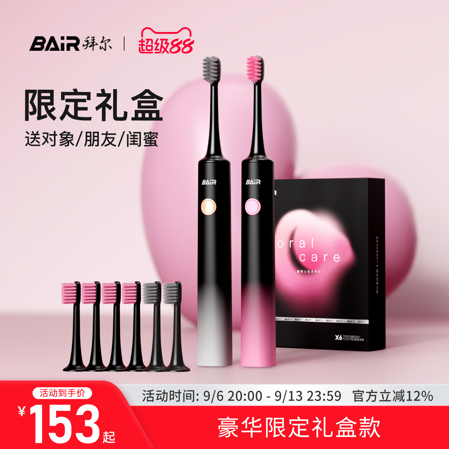 拜尔情侣电动牙刷质保2年