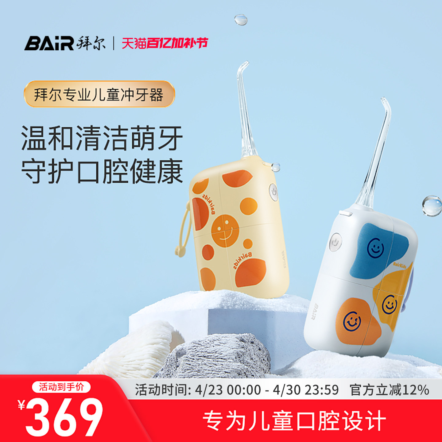拜尔儿童冲牙器正畸专用水牙线迷你家用便携式牙齿口腔清洁洗牙器