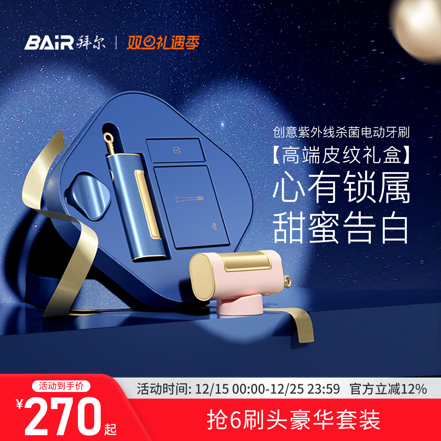 拜尔电动牙刷成人软毛全自动杀菌男女士结婚礼物新婚情侣套装一对