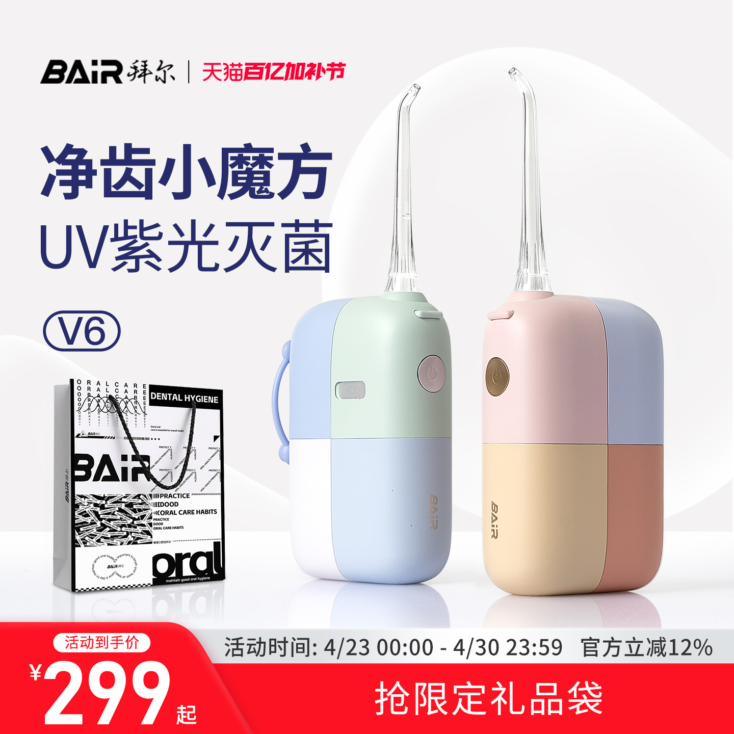 拜尔便携式冲牙器水牙线家用洗牙器迷你正畸专用牙齿口腔清洗神器