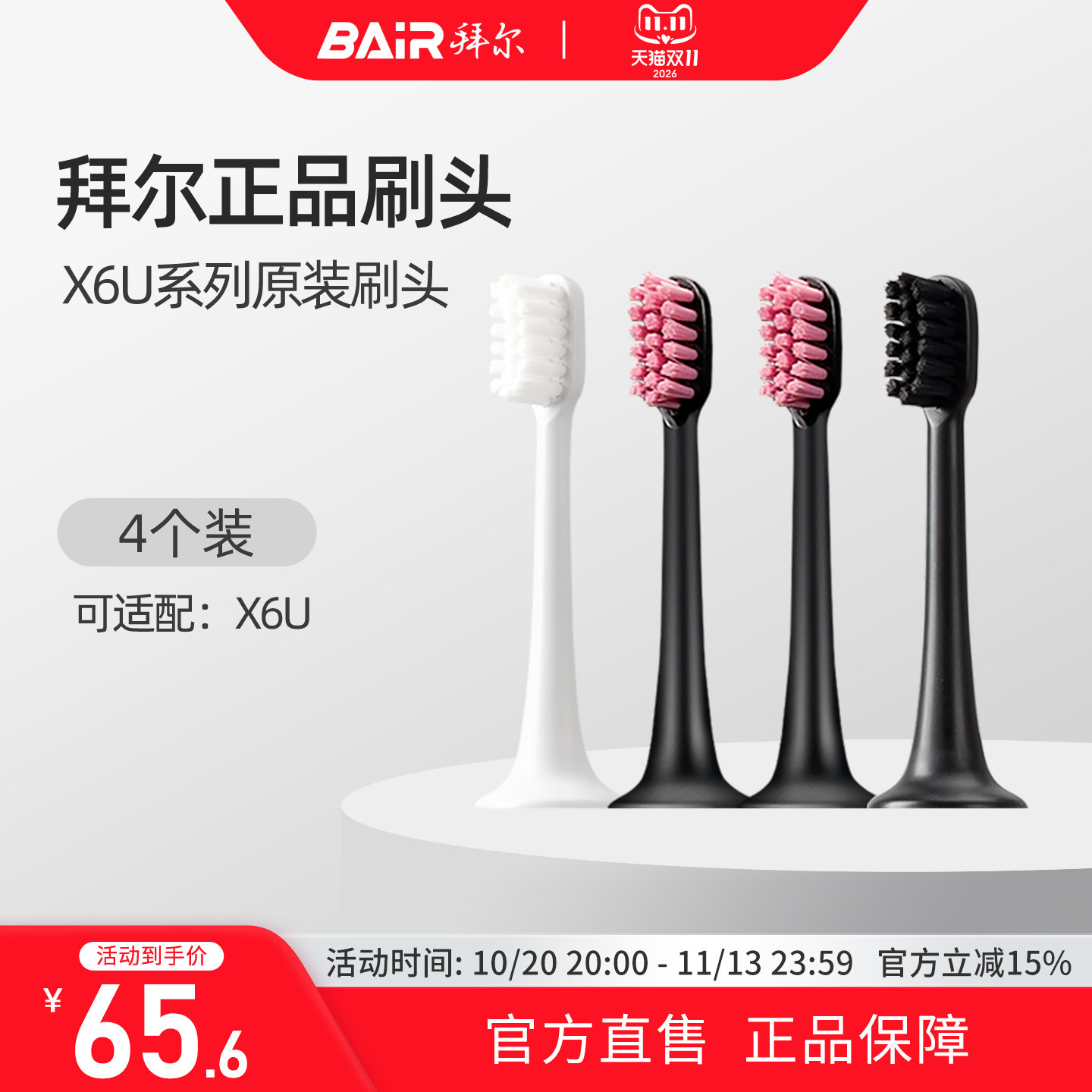 拜尔原装刷头正品4枚适配X6系列