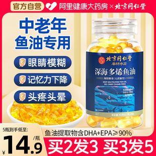 深海鱼软胶囊鱼肝油Omega3进口 北京同仁堂深海鱼油官方旗舰店正品