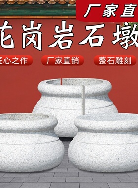 花岗岩空心石头墩子柱顶石柱墩石柱基石底座户外庭院柱脚石古建筑