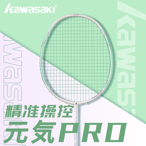 kawasaki川崎元气Pro羽毛球拍